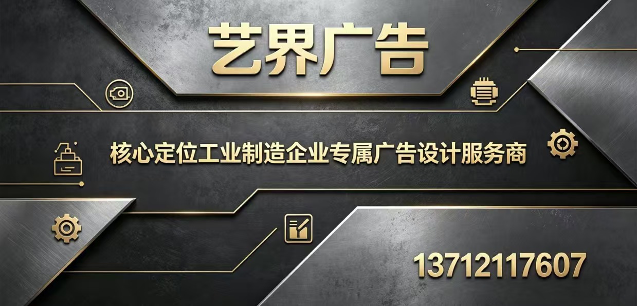 艺界广告